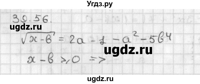 ГДЗ (Решебник) по алгебре 8 класс (задачник) А.Г. Мордкович / § 39 номер / 56