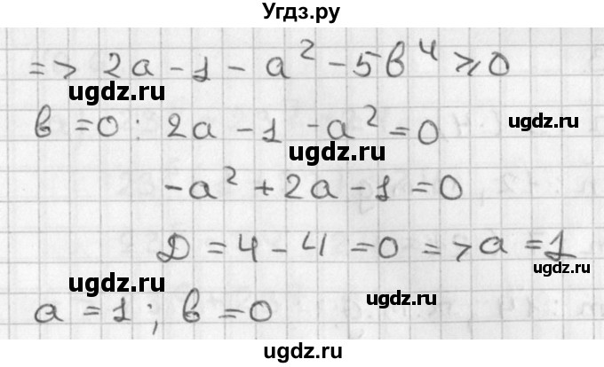 ГДЗ (Решебник) по алгебре 8 класс (задачник) А.Г. Мордкович / § 39 номер / 56(продолжение 2)