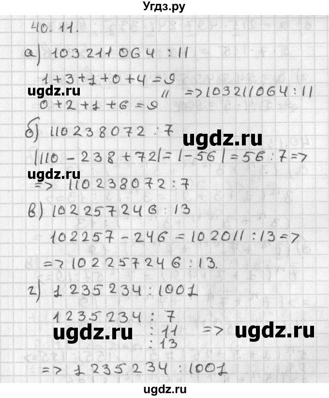 ГДЗ (Решебник) по алгебре 8 класс (задачник) А.Г. Мордкович / § 40 номер / 11