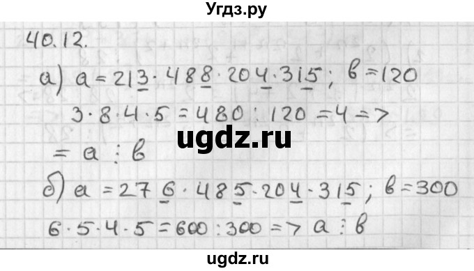 ГДЗ (Решебник) по алгебре 8 класс (задачник) А.Г. Мордкович / § 40 номер / 12