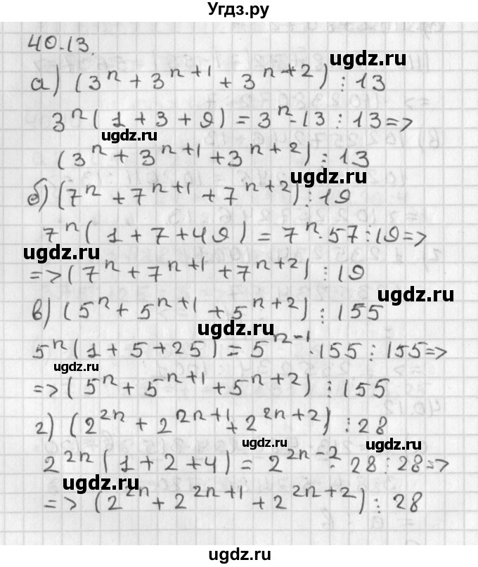 ГДЗ (Решебник) по алгебре 8 класс (задачник) А.Г. Мордкович / § 40 номер / 13