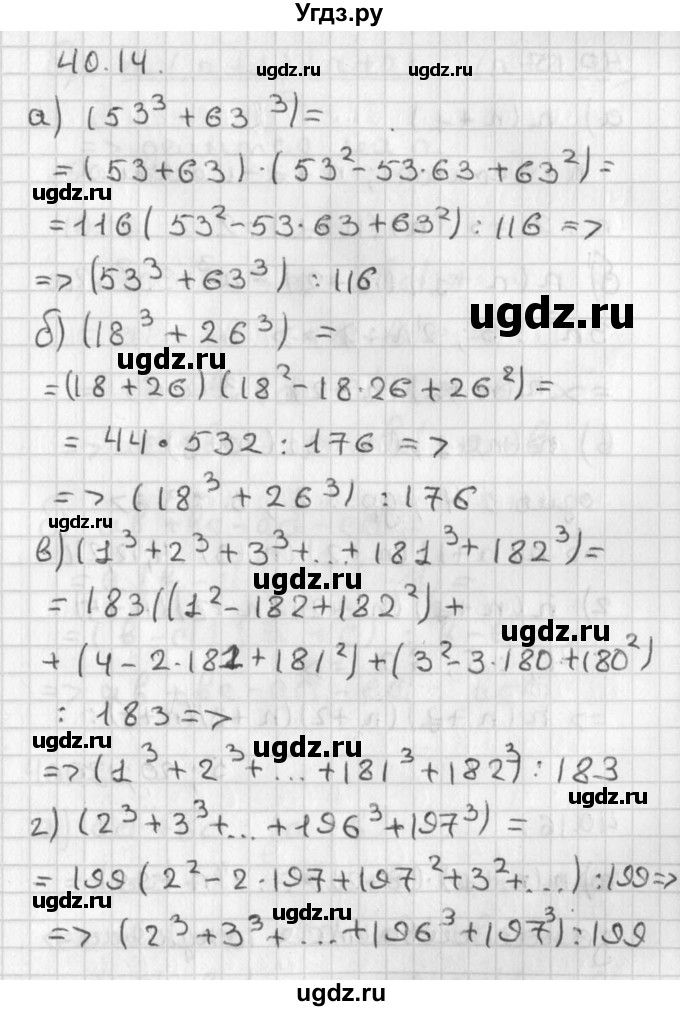 ГДЗ (Решебник) по алгебре 8 класс (задачник) А.Г. Мордкович / § 40 номер / 14