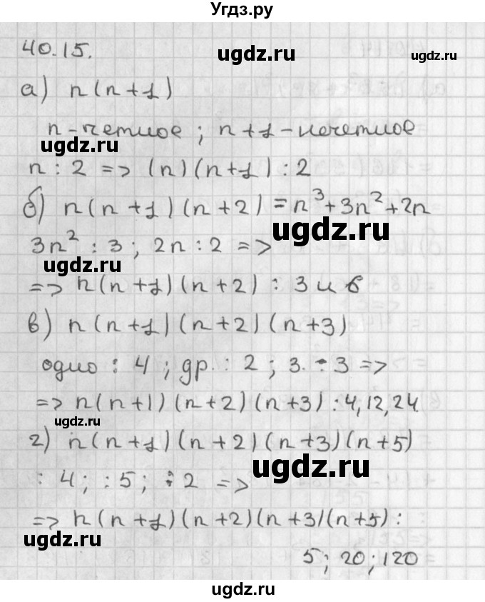 ГДЗ (Решебник) по алгебре 8 класс (задачник) А.Г. Мордкович / § 40 номер / 15