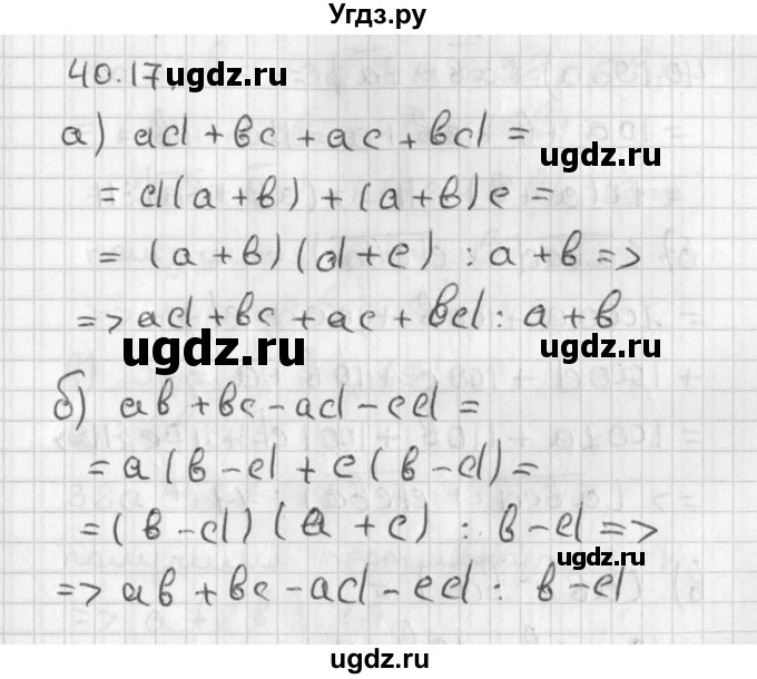 ГДЗ (Решебник) по алгебре 8 класс (задачник) А.Г. Мордкович / § 40 номер / 17
