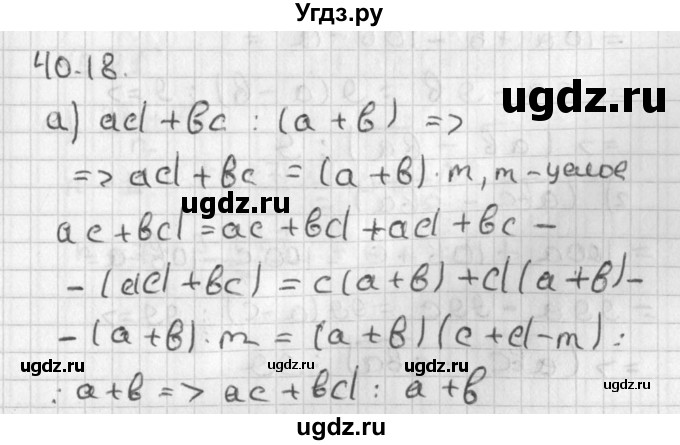 ГДЗ (Решебник) по алгебре 8 класс (задачник) А.Г. Мордкович / § 40 номер / 18