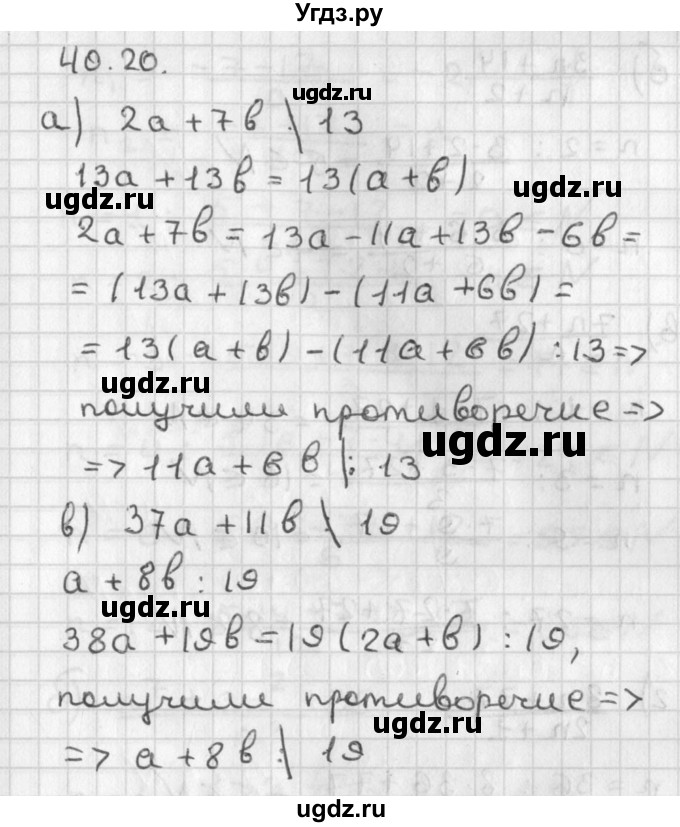 ГДЗ (Решебник) по алгебре 8 класс (задачник) А.Г. Мордкович / § 40 номер / 20