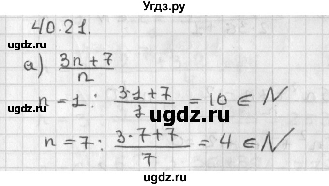 ГДЗ (Решебник) по алгебре 8 класс (задачник) А.Г. Мордкович / § 40 номер / 21