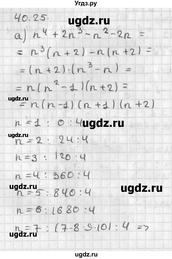 ГДЗ (Решебник) по алгебре 8 класс (задачник) А.Г. Мордкович / § 40 номер / 25