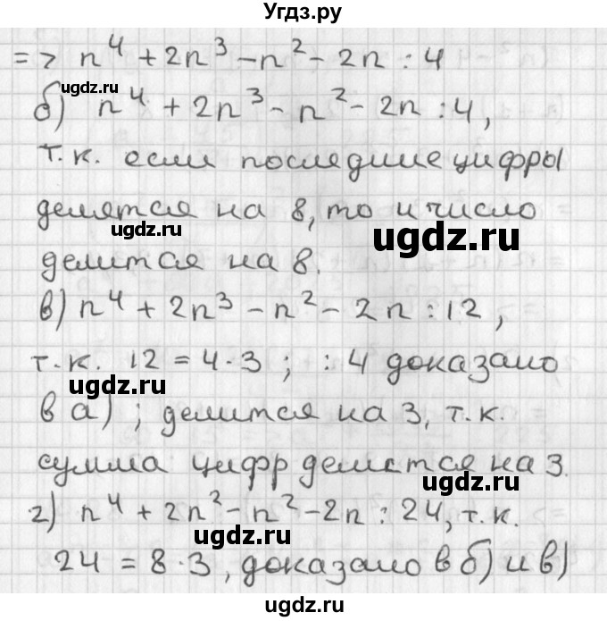 ГДЗ (Решебник) по алгебре 8 класс (задачник) А.Г. Мордкович / § 40 номер / 25(продолжение 2)