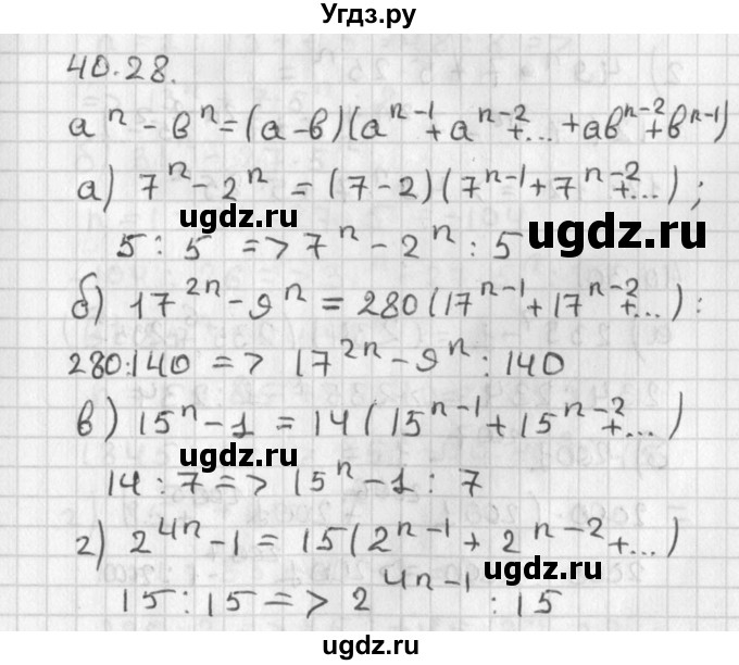 ГДЗ (Решебник) по алгебре 8 класс (задачник) А.Г. Мордкович / § 40 номер / 28