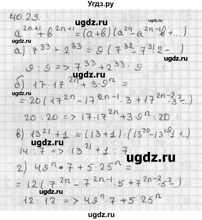ГДЗ (Решебник) по алгебре 8 класс (задачник) А.Г. Мордкович / § 40 номер / 29