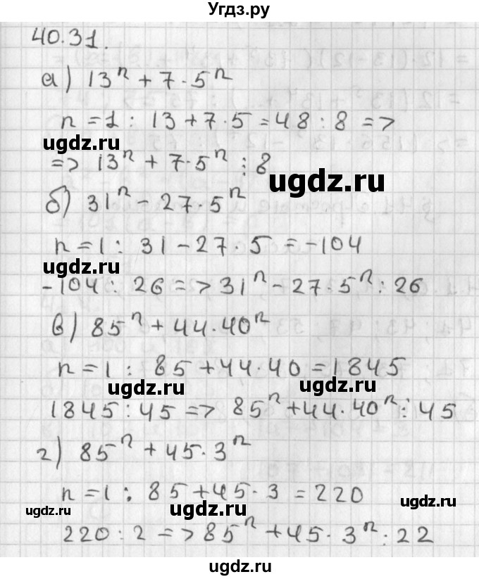 ГДЗ (Решебник) по алгебре 8 класс (задачник) А.Г. Мордкович / § 40 номер / 31