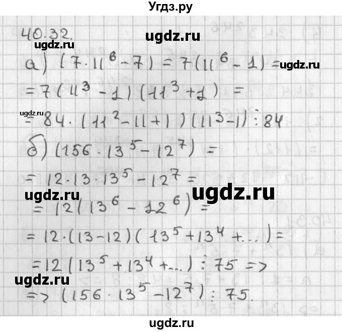 ГДЗ (Решебник) по алгебре 8 класс (задачник) А.Г. Мордкович / § 40 номер / 32
