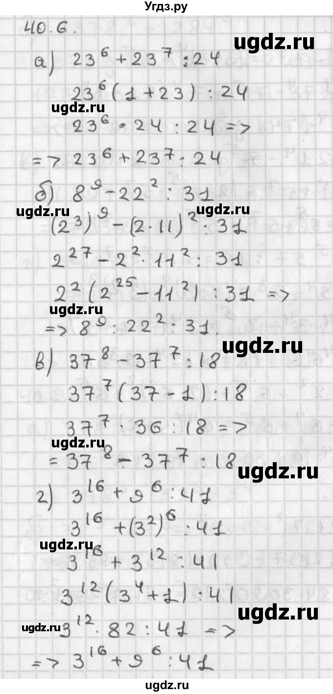 ГДЗ (Решебник) по алгебре 8 класс (задачник) А.Г. Мордкович / § 40 номер / 6