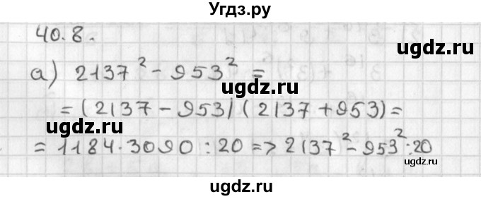 ГДЗ (Решебник) по алгебре 8 класс (задачник) А.Г. Мордкович / § 40 номер / 8