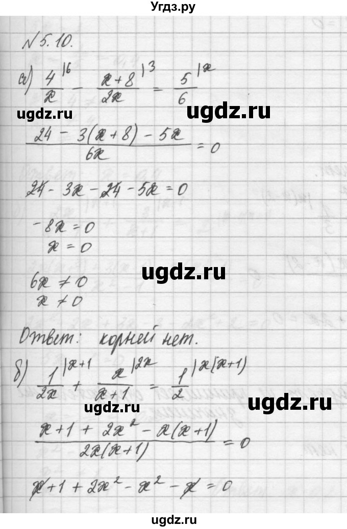 ГДЗ (Решебник) по алгебре 8 класс (задачник) А.Г. Мордкович / § 5 номер / 10