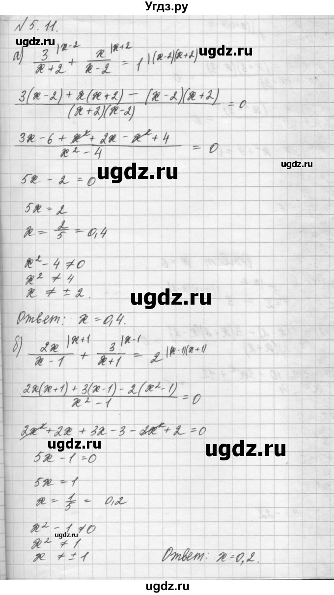 ГДЗ (Решебник) по алгебре 8 класс (задачник) А.Г. Мордкович / § 5 номер / 11