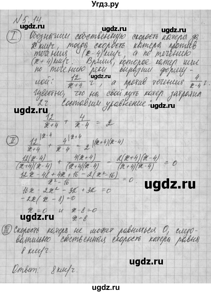 ГДЗ (Решебник) по алгебре 8 класс (задачник) А.Г. Мордкович / § 5 номер / 14