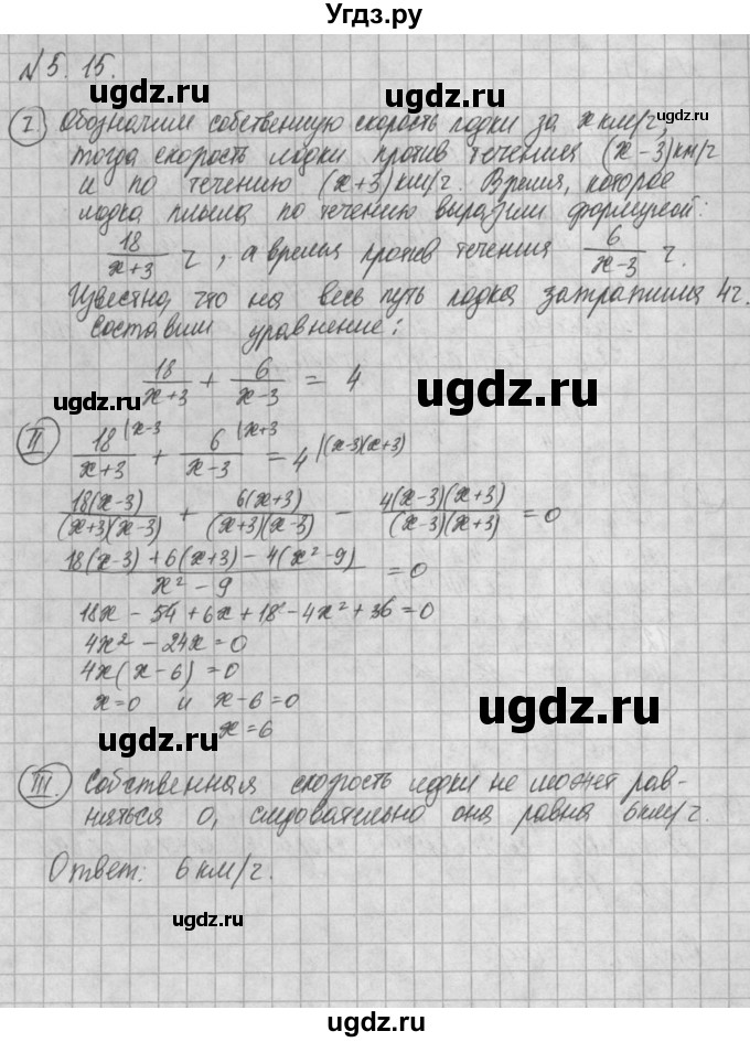 ГДЗ (Решебник) по алгебре 8 класс (задачник) А.Г. Мордкович / § 5 номер / 15