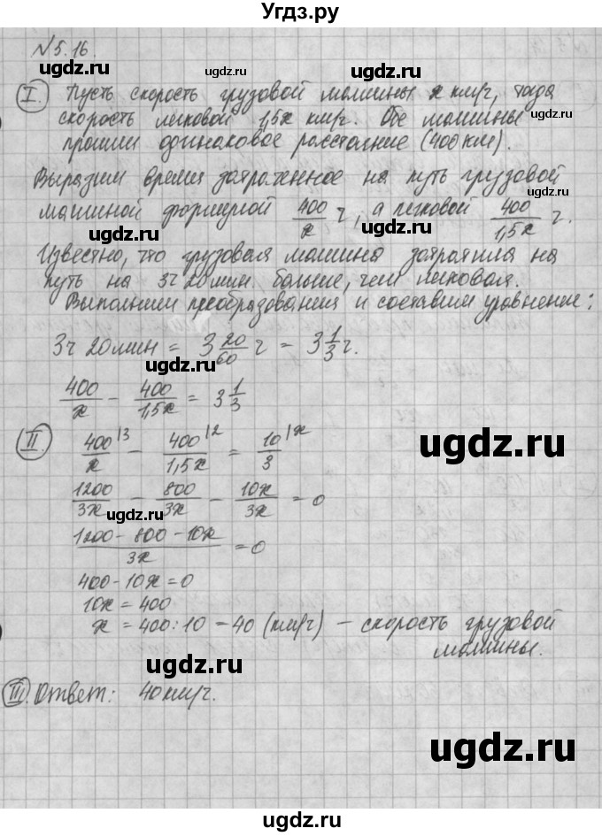 ГДЗ (Решебник) по алгебре 8 класс (задачник) А.Г. Мордкович / § 5 номер / 16