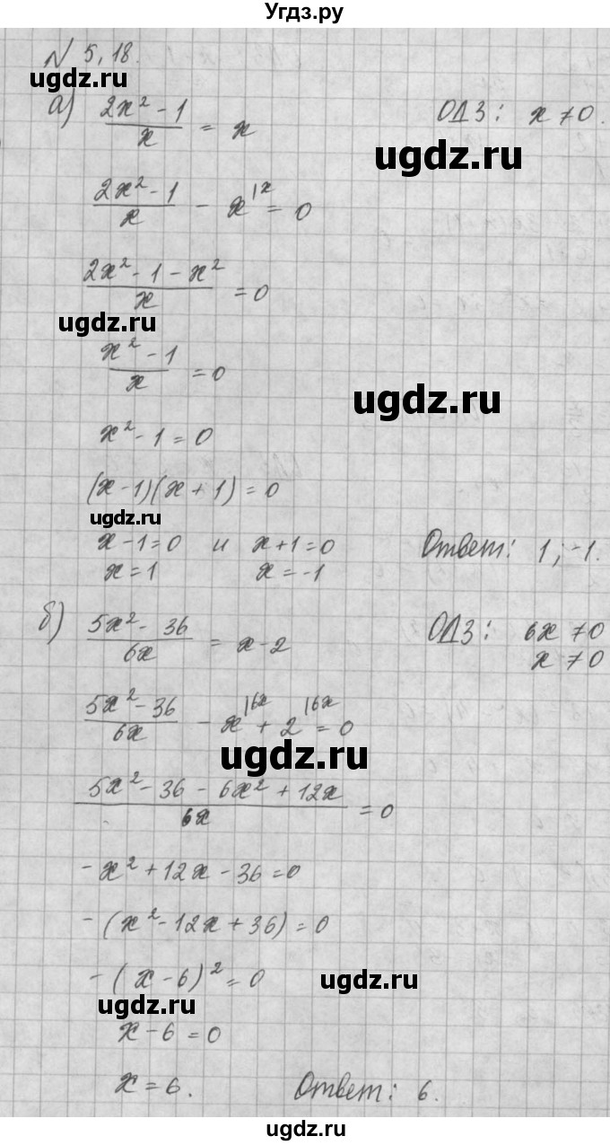 ГДЗ (Решебник) по алгебре 8 класс (задачник) А.Г. Мордкович / § 5 номер / 18