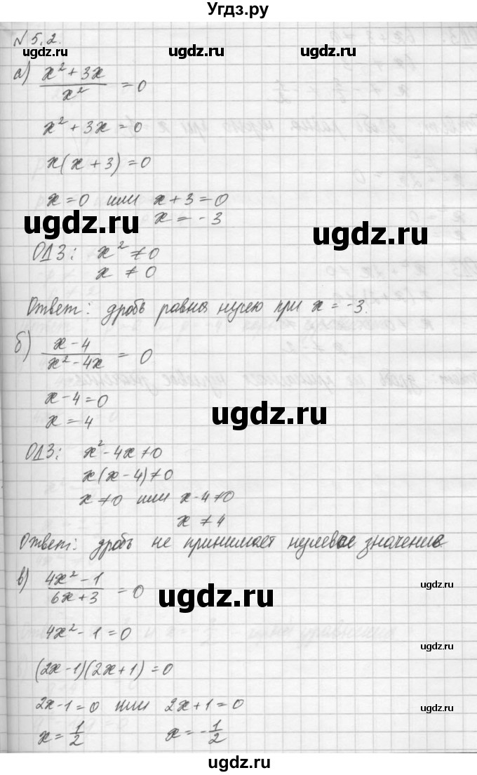 ГДЗ (Решебник) по алгебре 8 класс (задачник) А.Г. Мордкович / § 5 номер / 2