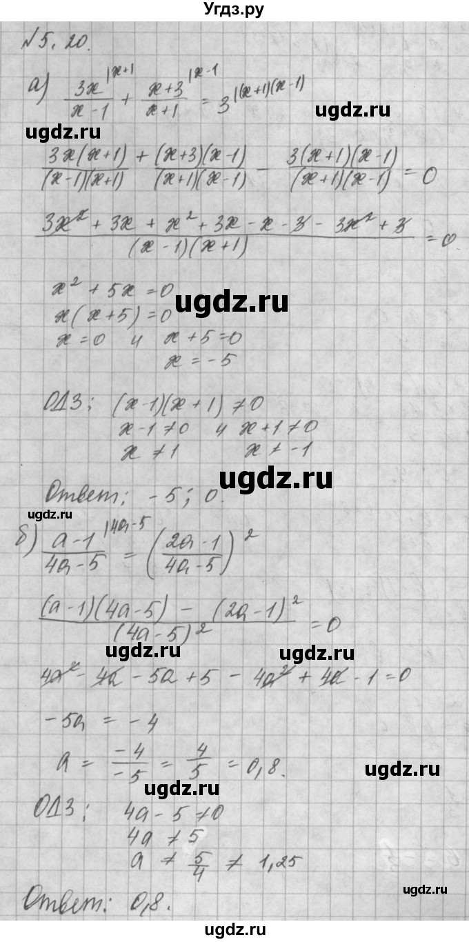 ГДЗ (Решебник) по алгебре 8 класс (задачник) А.Г. Мордкович / § 5 номер / 20