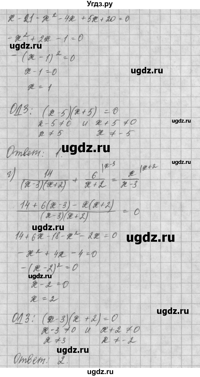 ГДЗ (Решебник) по алгебре 8 класс (задачник) А.Г. Мордкович / § 5 номер / 21(продолжение 2)
