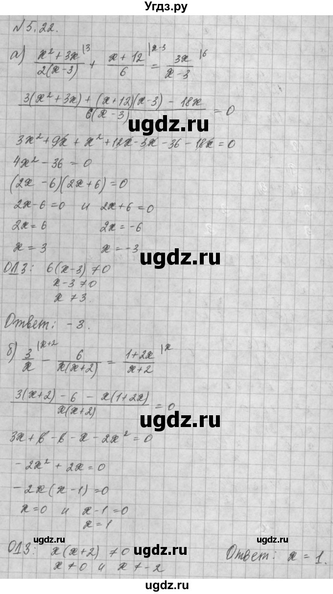 ГДЗ (Решебник) по алгебре 8 класс (задачник) А.Г. Мордкович / § 5 номер / 22