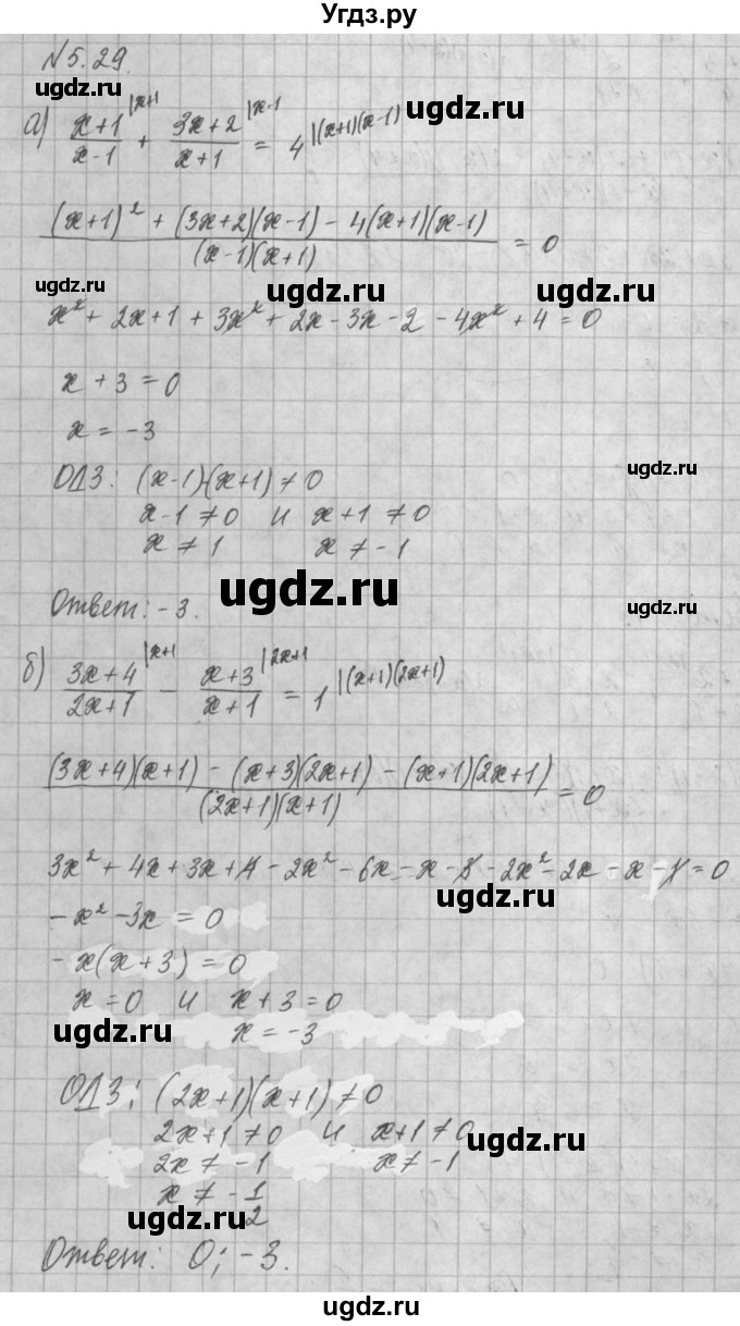 ГДЗ (Решебник) по алгебре 8 класс (задачник) А.Г. Мордкович / § 5 номер / 29