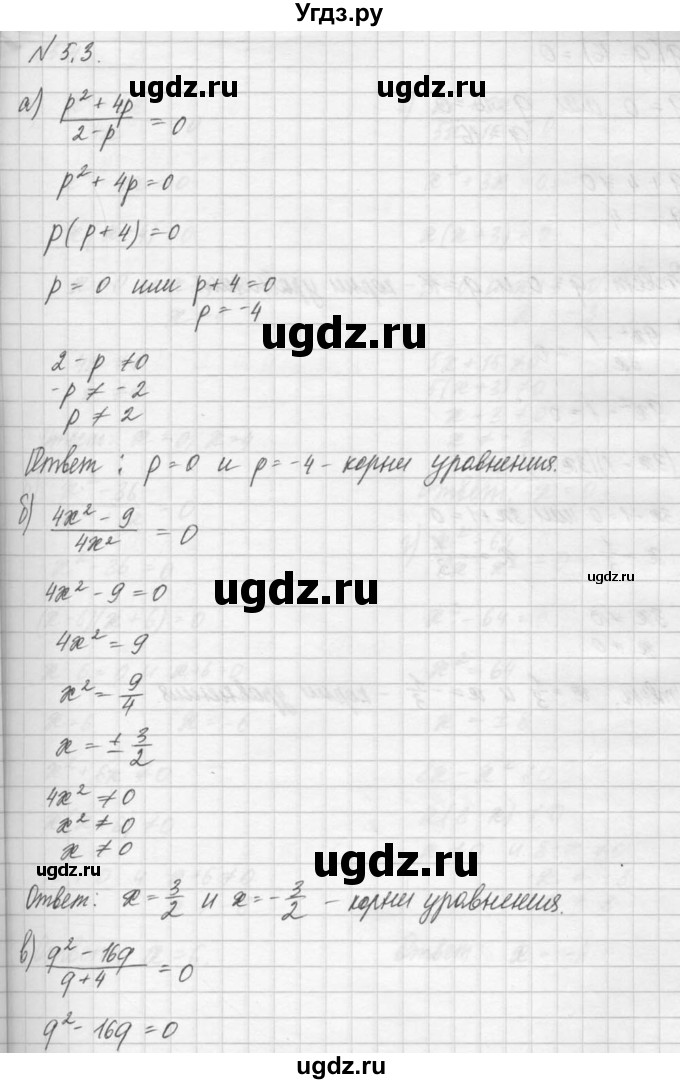 ГДЗ (Решебник) по алгебре 8 класс (задачник) А.Г. Мордкович / § 5 номер / 3