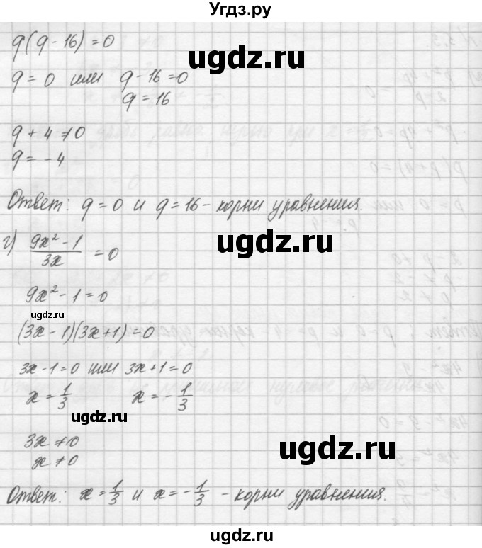 ГДЗ (Решебник) по алгебре 8 класс (задачник) А.Г. Мордкович / § 5 номер / 3(продолжение 2)