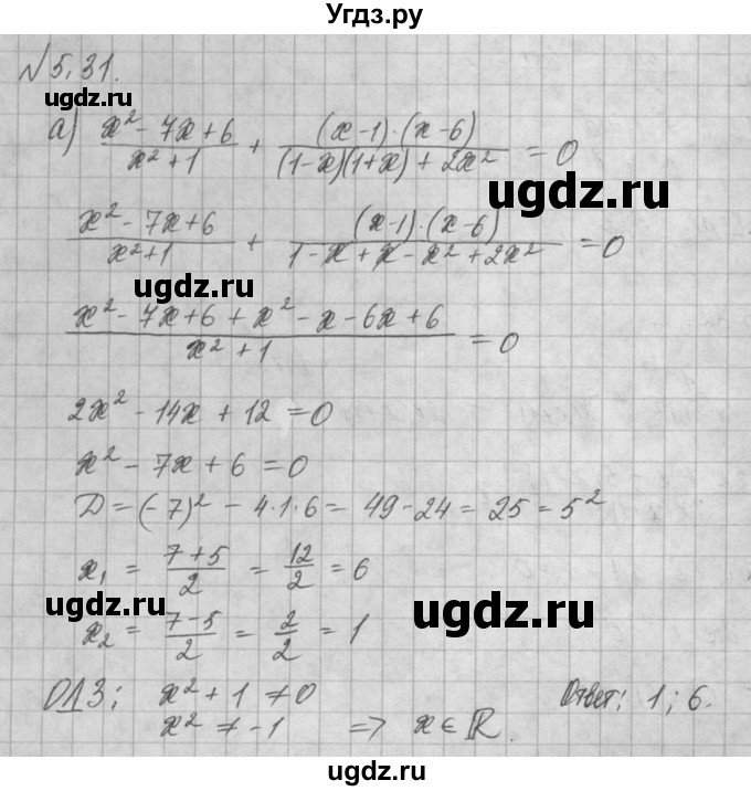 ГДЗ (Решебник) по алгебре 8 класс (задачник) А.Г. Мордкович / § 5 номер / 31