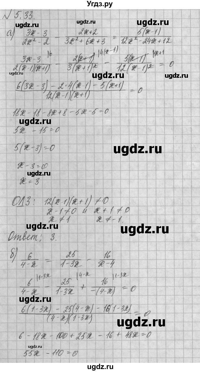 ГДЗ (Решебник) по алгебре 8 класс (задачник) А.Г. Мордкович / § 5 номер / 33