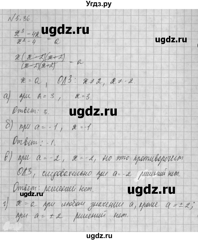 ГДЗ (Решебник) по алгебре 8 класс (задачник) А.Г. Мордкович / § 5 номер / 36