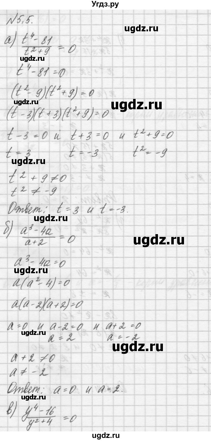 ГДЗ (Решебник) по алгебре 8 класс (задачник) А.Г. Мордкович / § 5 номер / 5
