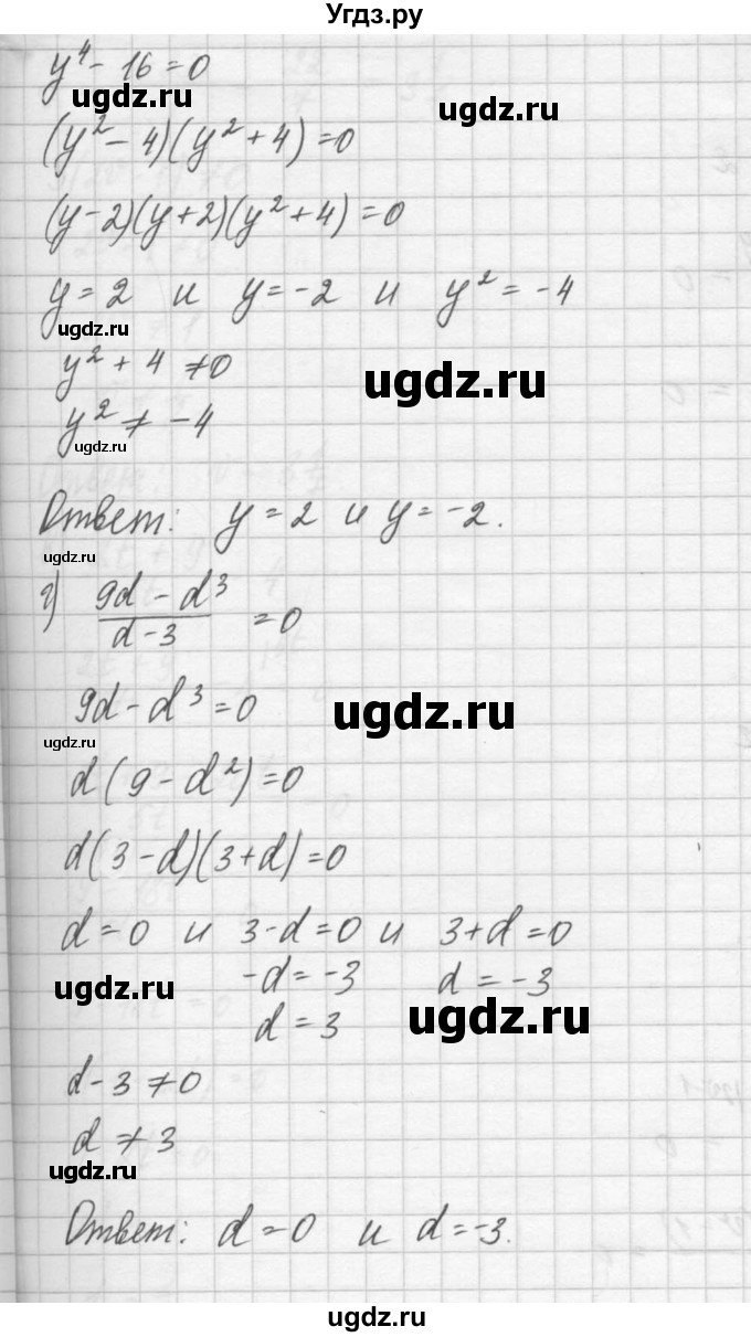 ГДЗ (Решебник) по алгебре 8 класс (задачник) А.Г. Мордкович / § 5 номер / 5(продолжение 2)