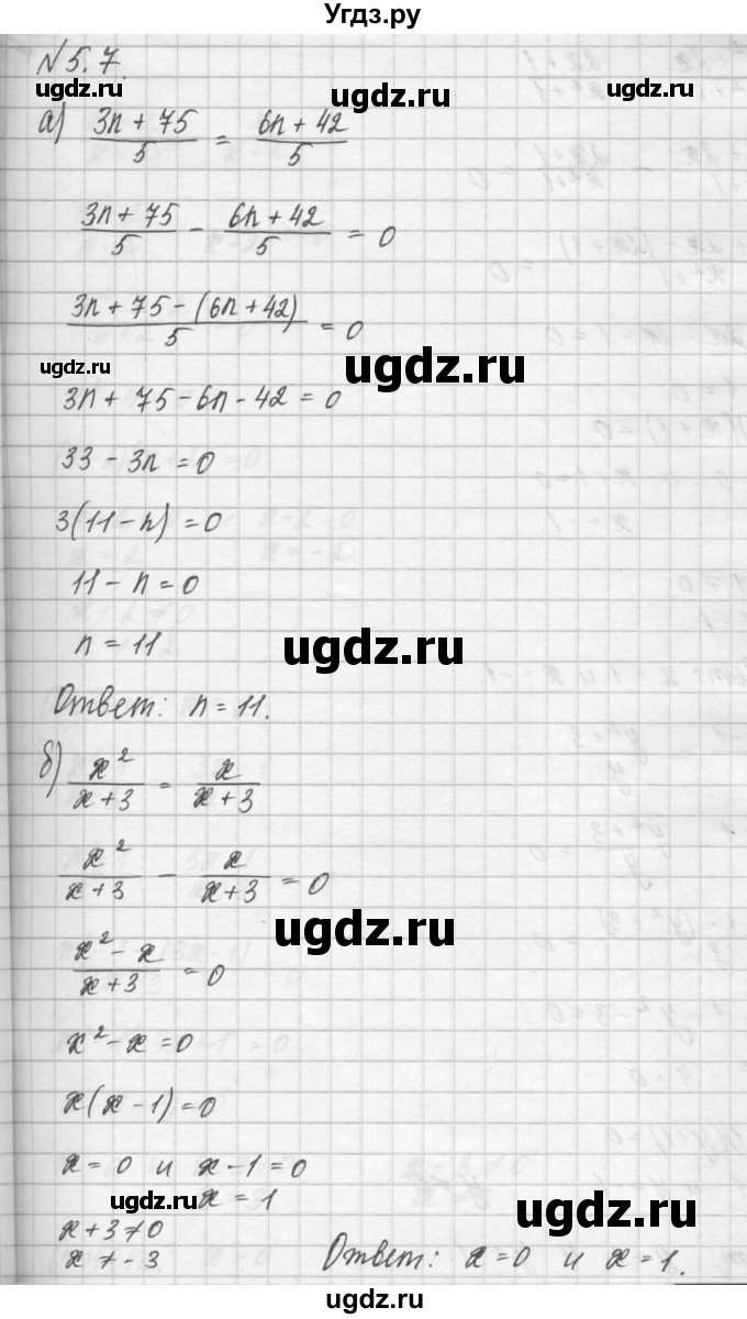 ГДЗ (Решебник) по алгебре 8 класс (задачник) А.Г. Мордкович / § 5 номер / 7