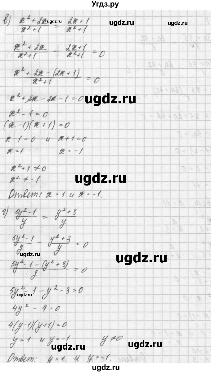 ГДЗ (Решебник) по алгебре 8 класс (задачник) А.Г. Мордкович / § 5 номер / 7(продолжение 2)