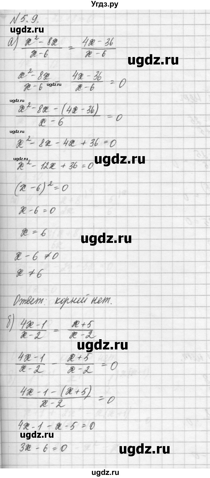 ГДЗ (Решебник) по алгебре 8 класс (задачник) А.Г. Мордкович / § 5 номер / 9