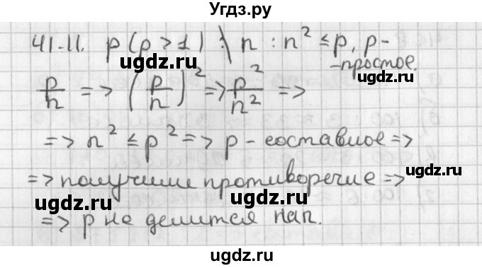 ГДЗ (Решебник) по алгебре 8 класс (задачник) А.Г. Мордкович / § 41 номер / 11