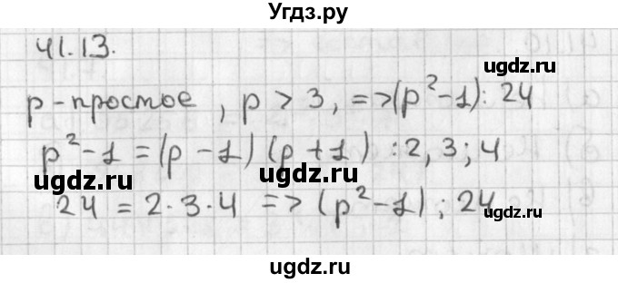 ГДЗ (Решебник) по алгебре 8 класс (задачник) А.Г. Мордкович / § 41 номер / 13