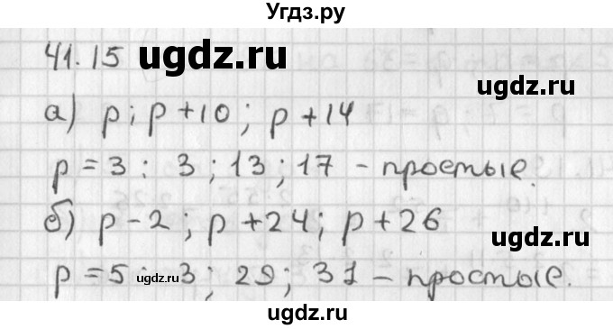ГДЗ (Решебник) по алгебре 8 класс (задачник) А.Г. Мордкович / § 41 номер / 15