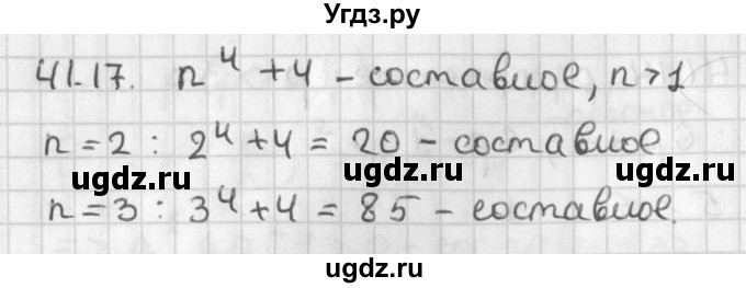 ГДЗ (Решебник) по алгебре 8 класс (задачник) А.Г. Мордкович / § 41 номер / 17