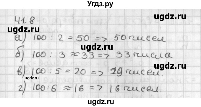 ГДЗ (Решебник) по алгебре 8 класс (задачник) А.Г. Мордкович / § 41 номер / 8