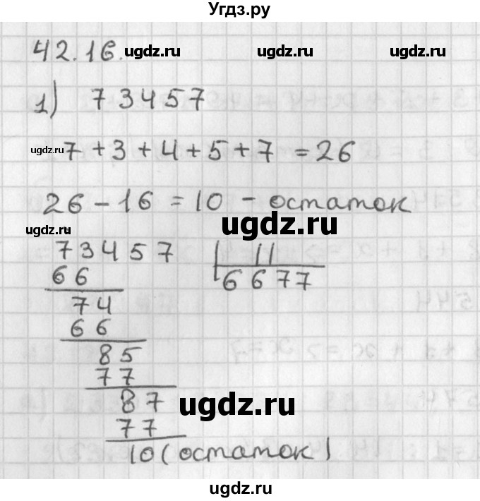 ГДЗ (Решебник) по алгебре 8 класс (задачник) А.Г. Мордкович / § 42 номер / 16
