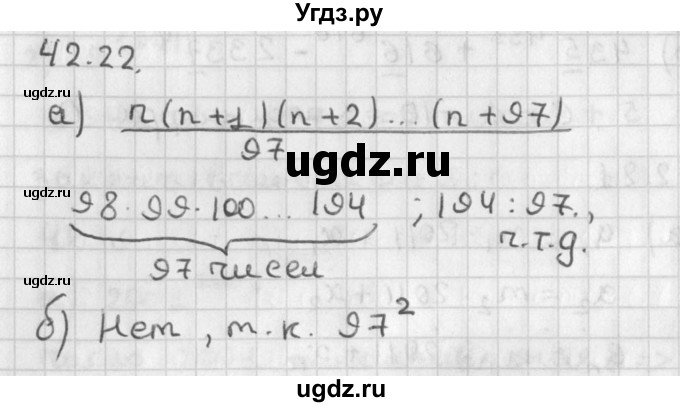 ГДЗ (Решебник) по алгебре 8 класс (задачник) А.Г. Мордкович / § 42 номер / 22