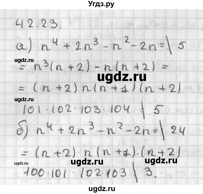 ГДЗ (Решебник) по алгебре 8 класс (задачник) А.Г. Мордкович / § 42 номер / 23