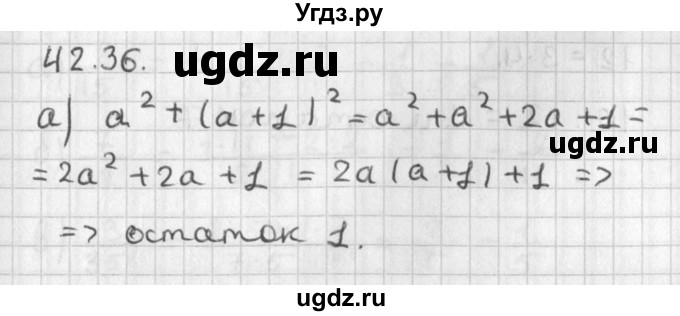ГДЗ (Решебник) по алгебре 8 класс (задачник) А.Г. Мордкович / § 42 номер / 36