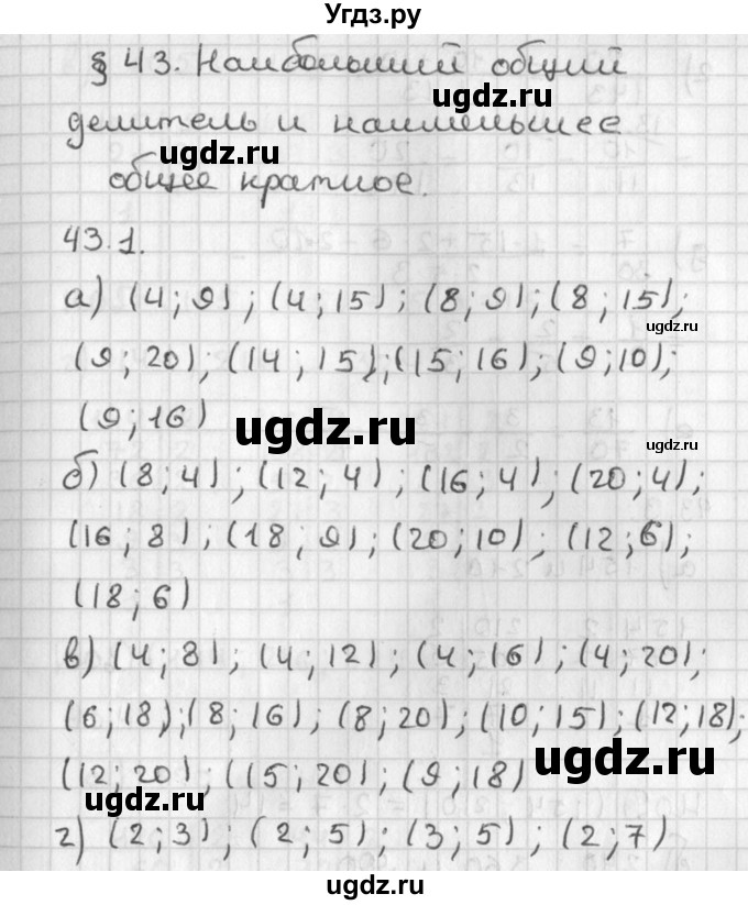 ГДЗ (Решебник) по алгебре 8 класс (задачник) А.Г. Мордкович / § 43 номер / 1
